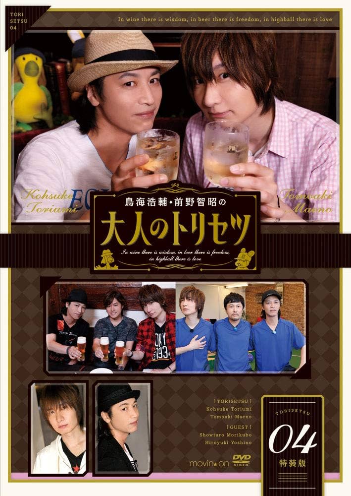 【声優さん出演】大人のトリセツ特装版DVD４巻&ポロライド11枚セット Amazon.co.jp: 鳥海浩輔・前野智昭の大人のトリセツ4 特装版